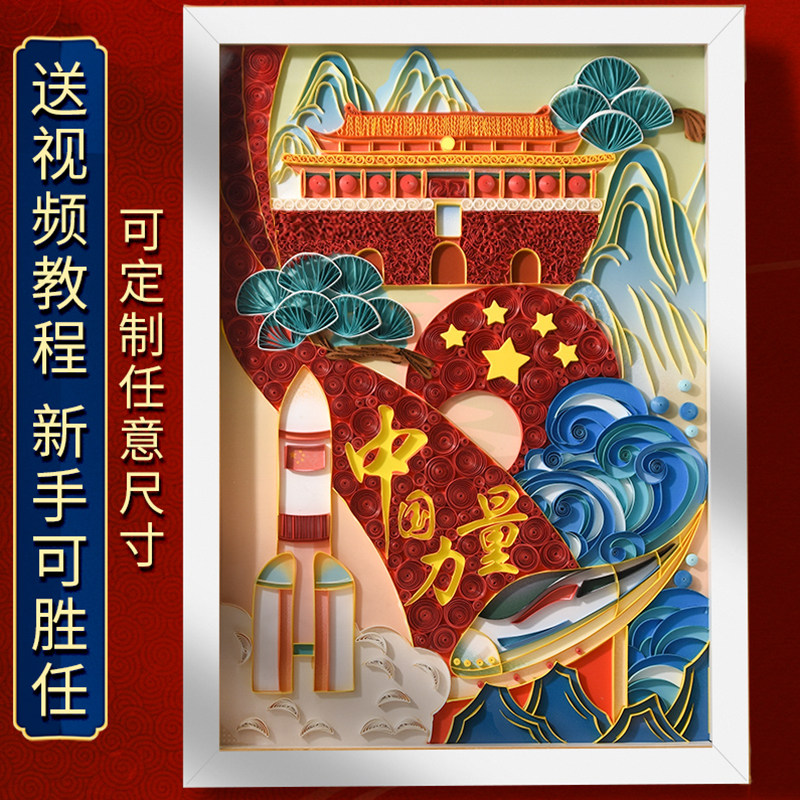 衍纸红纸强国爱国中国红色主题国庆机关团建社区活动学生手工折纸