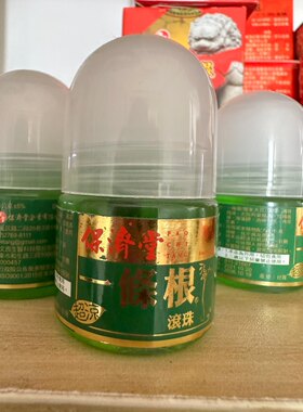 台湾保济堂一条根滚珠 金门一条根35ml