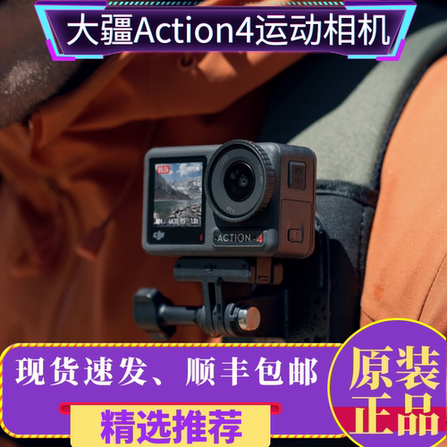 DJI/大疆osmoAction4运动相机