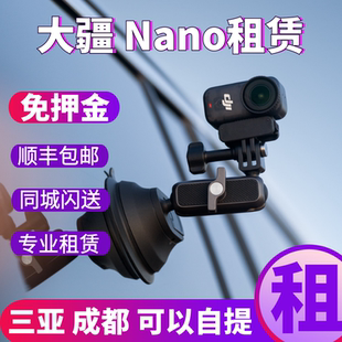 DJI Nano拇指运动相机轻巧便携VLOG高清拍摄免押金租赁出租 大疆