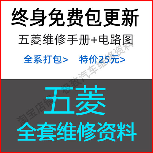 五菱汽车原厂维修手册电路图资料