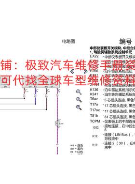 2021年款大众速腾维修电路图线路资料发动机变速箱接布线位置端子