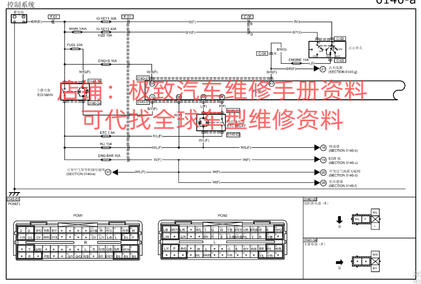 一汽奔腾维修手册电路图资料b30 b70 b50  b90 x80正时发动机针脚