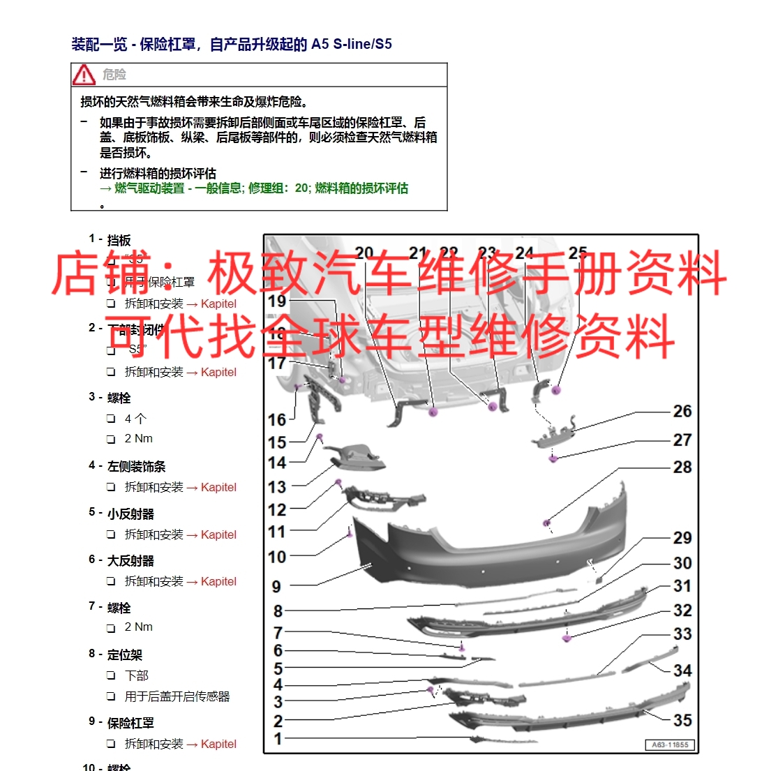 2005-2023年奥迪S3 S4 S5 S6 S7 S8 SQ5维修手册电路图线路接资料