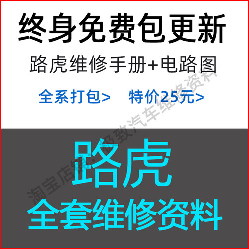 路虎原厂维修手册和电路图资料