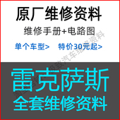 ES300H 雷克萨斯原厂维修手册电路图资料ES350 ES240 ES200