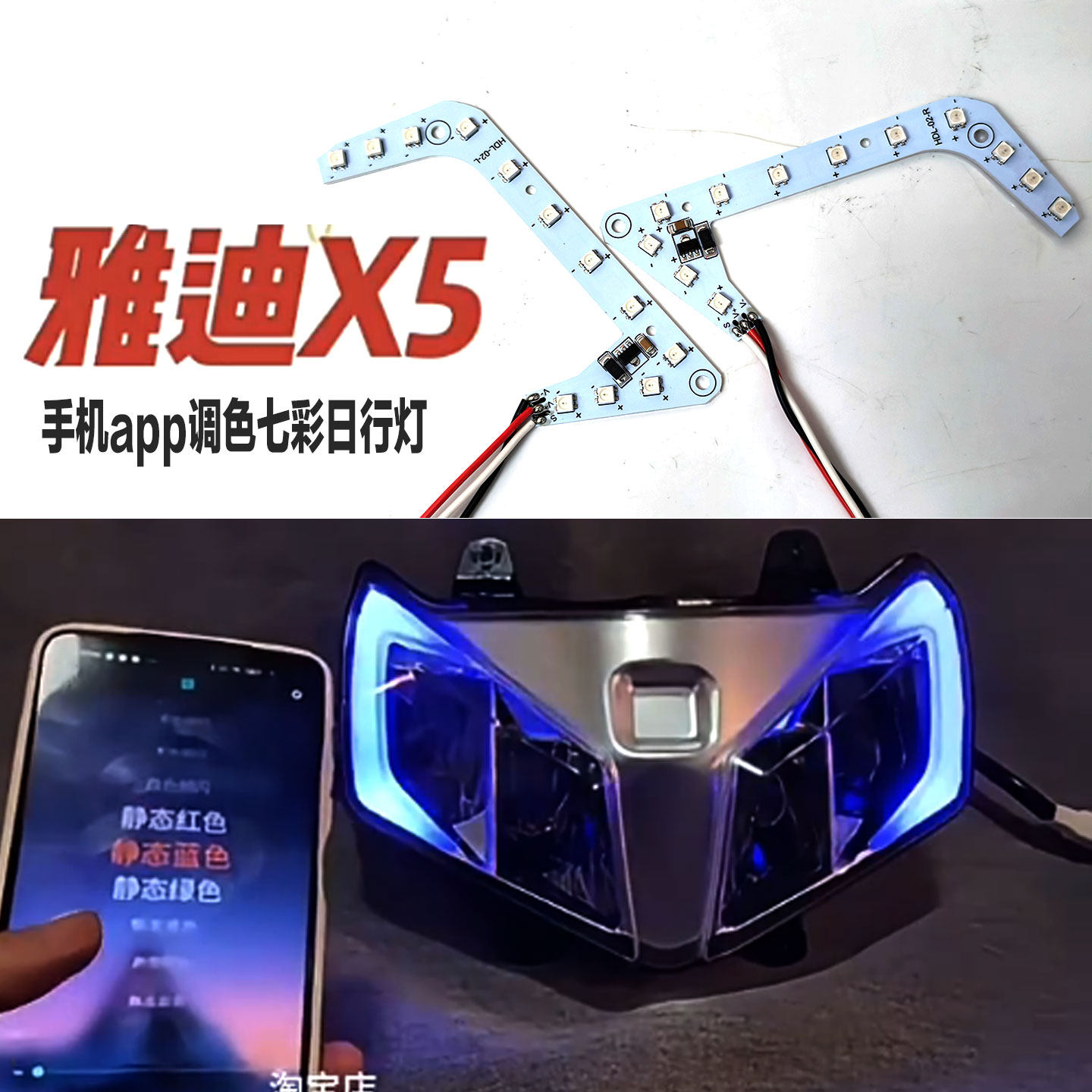 雅迪X5原车孔位心情灯炫酷日行灯