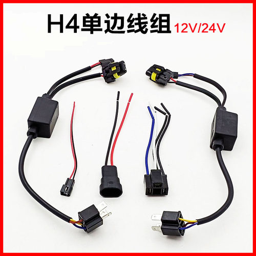 H4LED透镜连接线单边变光线束