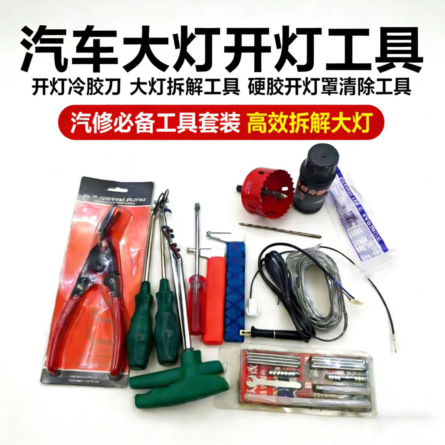开灯冷胶刀汽车大灯拆装换灯罩工具 专业拆解灯壳刮刀大灯改装套,五金/工具,其他汽修汽保工具,淘宝优惠券,粉丝福利购,淘宝优惠卷