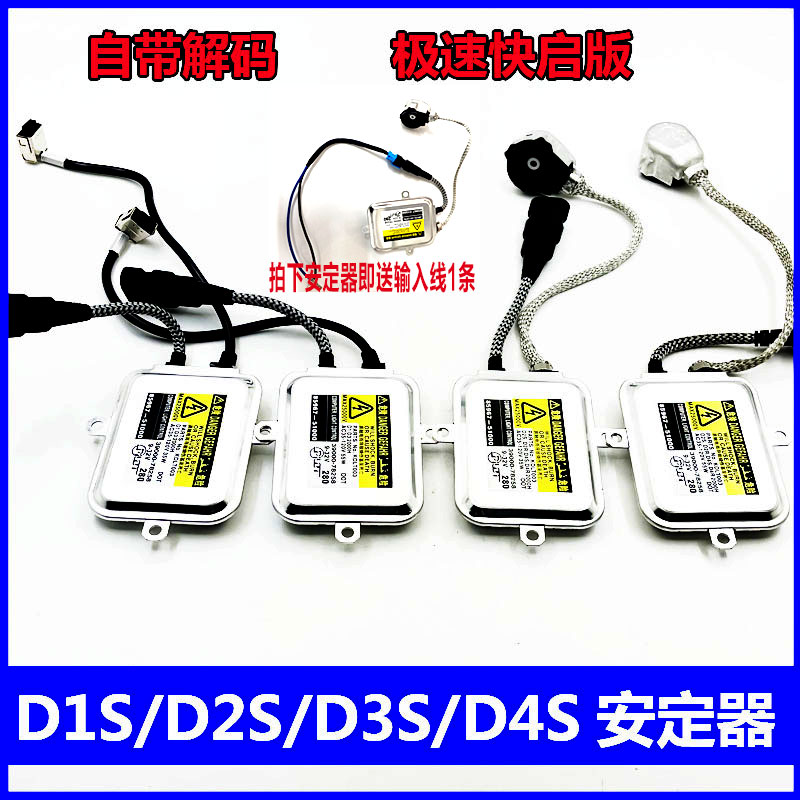 12V35W55W 交流镇流器D1S D2S D3S D4S内置解码安定器极速快启