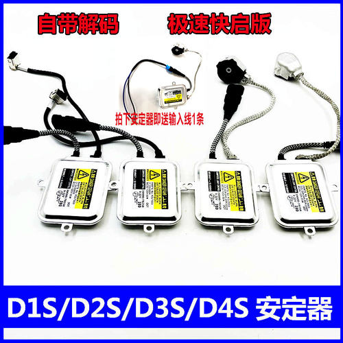 12V35W55W 交流镇流器D1S D2S D3S D4S内置解码安定器极速快启