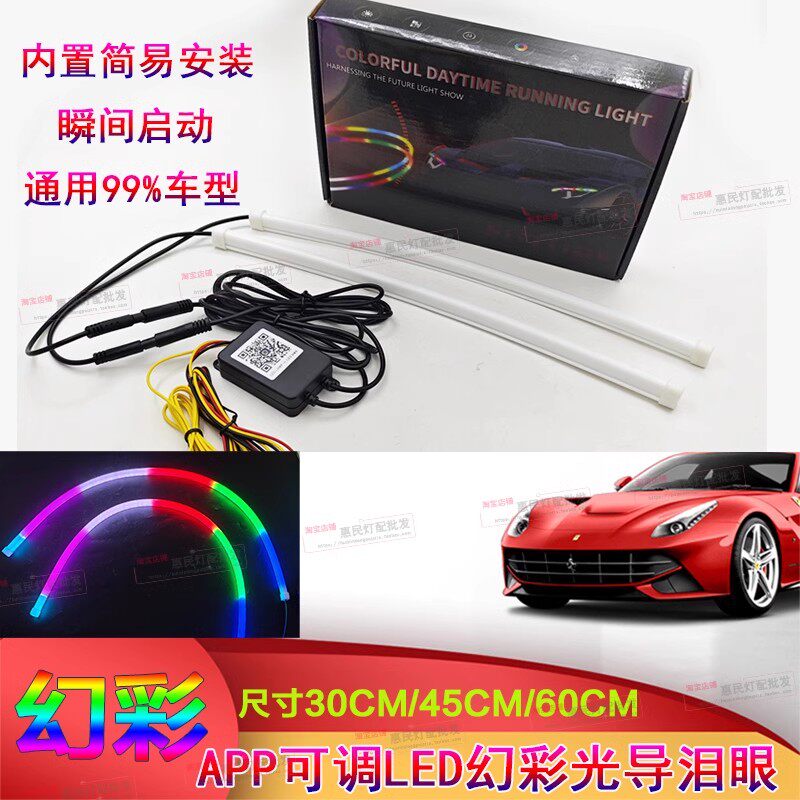 汽车前大灯装饰带转向流光日行灯