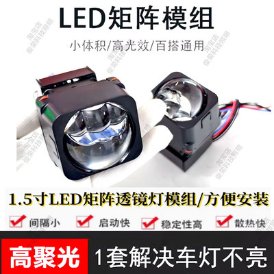 大灯改装1.5寸三直射激光透镜