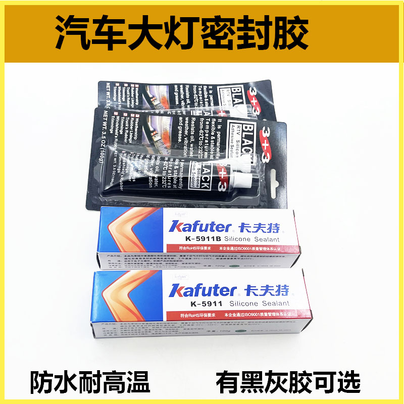 改装车灯防水胶粘天使眼恶魔眼胶