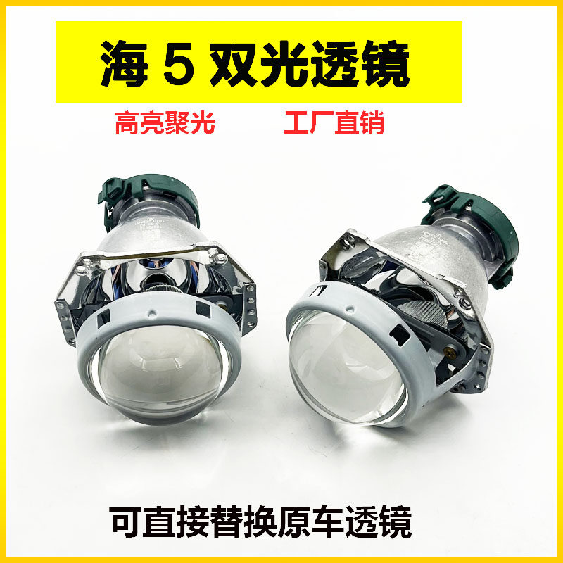 海5双光透镜打孔款天使眼氙灯变光大灯聚光灯泡近光支架螺丝改装