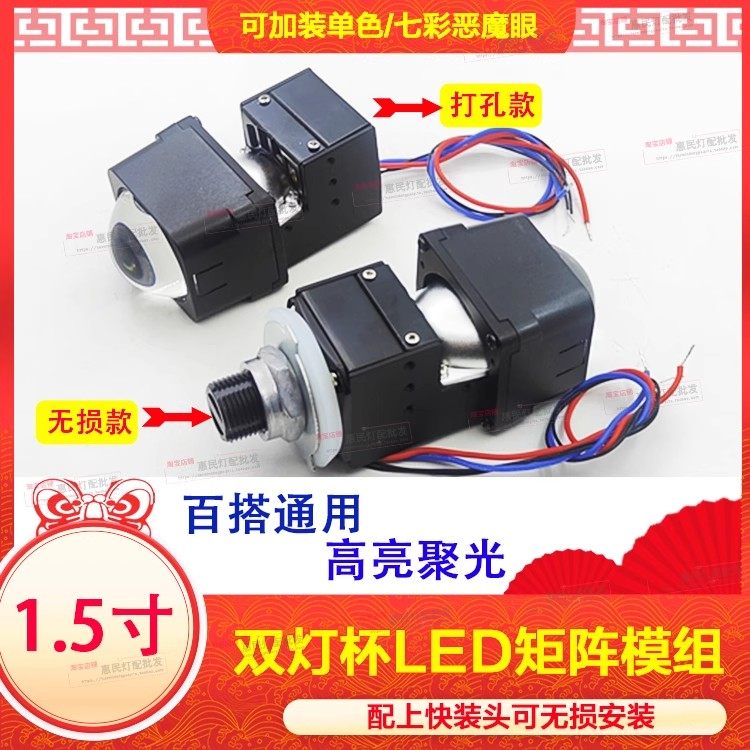 电动车矩阵双灯杯方透镜模组透镜