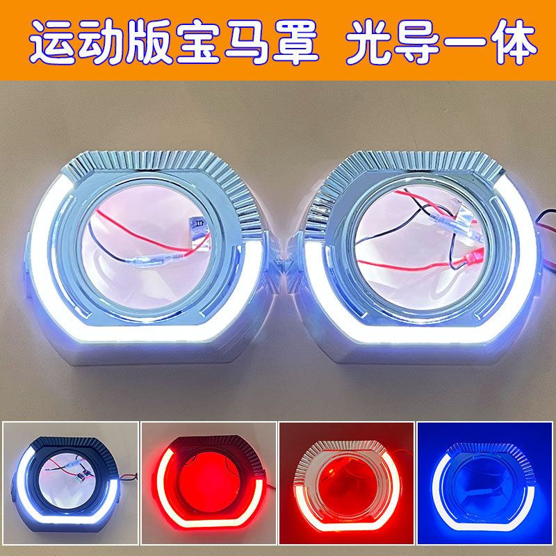 海5Q5透镜遮光罩U形天使眼LED日行灯新款3寸光导一体化装饰罩