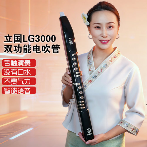 立国双功能电吹管LG3000吹奏乐器
