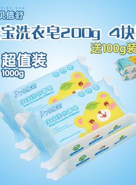 贝倍舒 宝宝抗菌皂bb皂尿布皂4连包800g 婴儿肥皂婴儿洗衣皂包邮