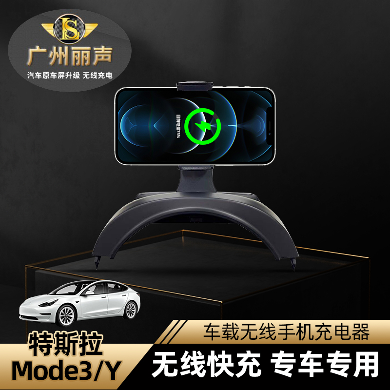 全新特斯拉model3/Y车载无线快充专用无损充电器手机无线充电升级