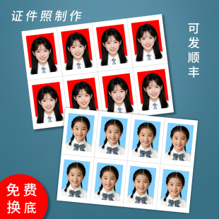 洗照片2寸1一寸二寸证件照换底色冲印打印冲洗结婚登记高清相片晒