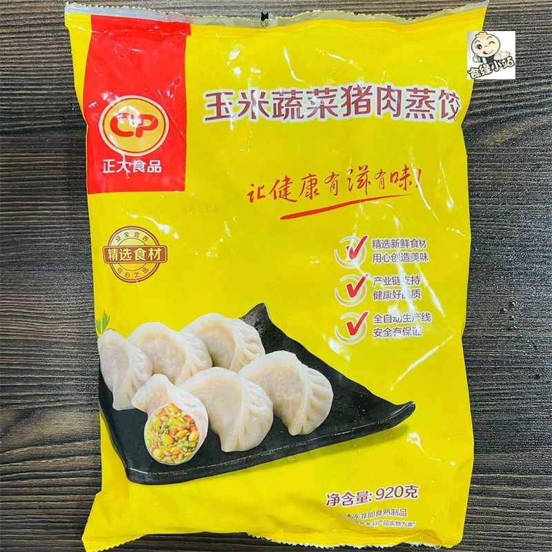 正大玉米蔬菜猪肉蒸饺920g46个8袋整箱商用正大玉米猪肉蒸饺蒸煎