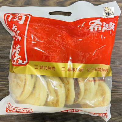 希波肉夹馍希波土耳其烤肉肉夹馍