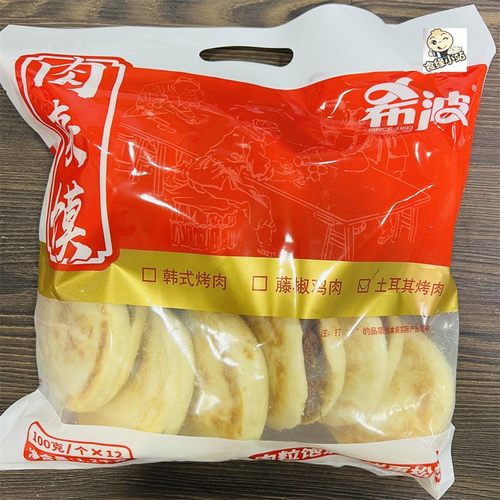 希波肉夹馍希波土耳其烤肉肉夹馍