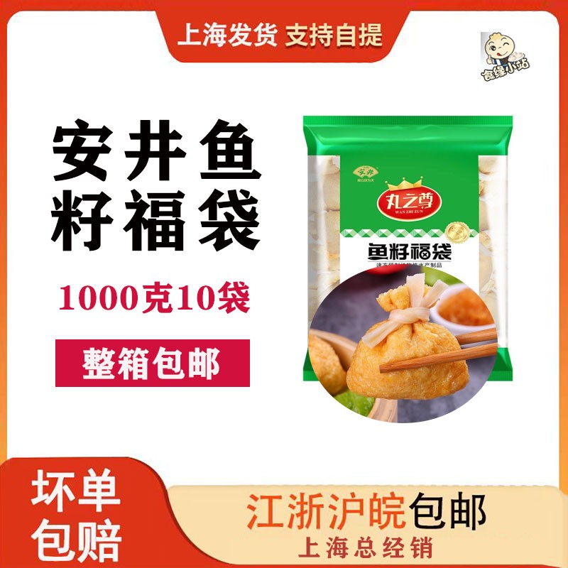 安井鱼籽福袋1kg10袋整箱火锅丸子麻辣烫豆捞火锅食材关东煮串串