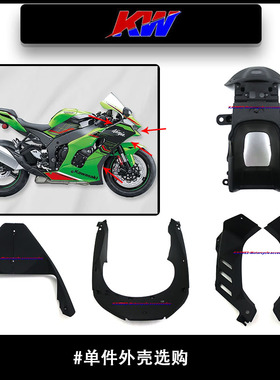 适用ZX10R 21-24年PP件外壳黑件 头罩进气口 下包连接板 头下板