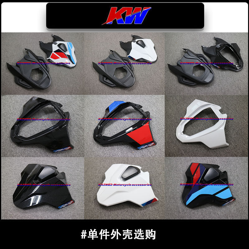 适用S1000RR19-2526后尾外壳板
