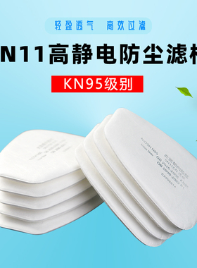 6800防毒面具滤棉5N11防尘打磨煤矿防粉尘6200防毒面具梯形过滤棉