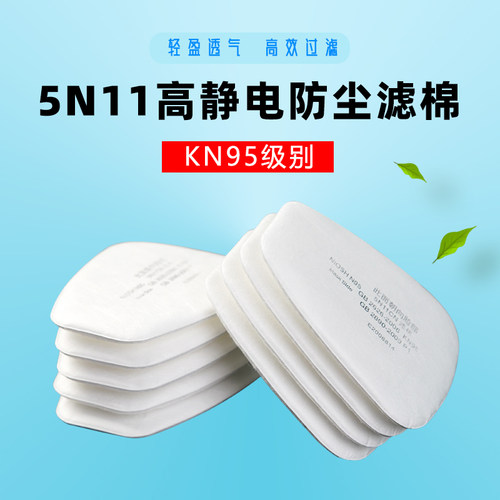5N11过滤棉防毒面具滤棉添汇