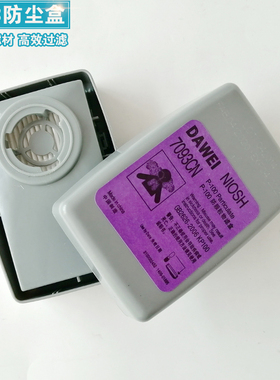 防毒面具7093滤尘盒P100防尘防颗粒物打磨装修防毒面罩防尘盒