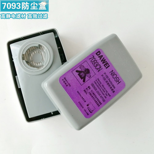 防毒面具7093滤尘盒P100防尘防颗粒物打磨装修防毒面罩防尘盒