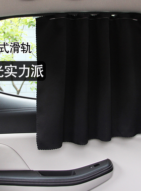 汽车遮光帘嵌入式轨道防晒挡光隔热隐私黑色商务强遮阳车窗帘滑轨