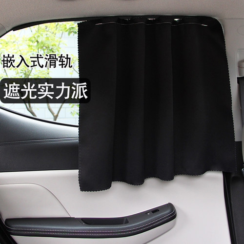 黑色隐私车窗帘嵌入式滑轨