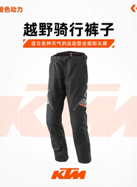 2023款(KTM STREET EVO 裤子)越野裤子骑行裤子
