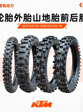越野摩托车轮胎外胎山地胎前后胎18寸120/90-18后100/90-18