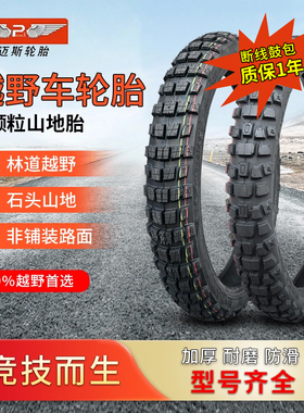 纽迈斯越野轮胎外胎深齿胎凯越无极春风越野摩托车ADV拉力轮胎