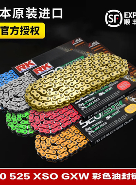 RK进口520彩色油封链条摩托车适用春风铃木川崎雅马哈 杜卡迪 KTM