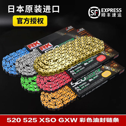 RK进口彩色油封摩托车链条