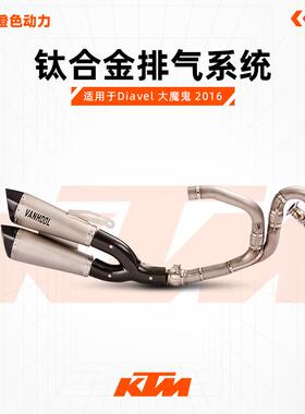 VANHOOL万虎排气杜卡迪怪兽950/821/1200大魔鬼X1260钛金全段前中