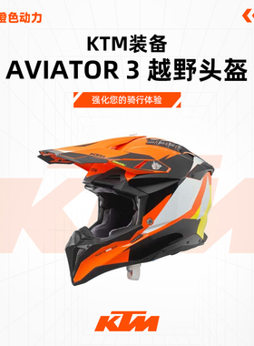 2024款（KTM AVIATOR 3 越野头盔）骑行摩托车头盔