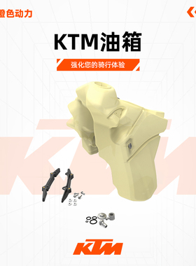 KTM 油箱适用GASGAS Husqvarna EXC125-500CC 二冲四冲