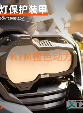 XTXZ BMW 1200/1250GS ADV水鸟大灯保护装甲大灯罩星途行者大