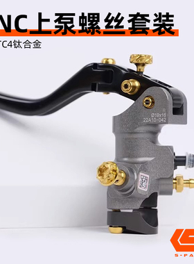 S-PARTS 斯坦赛用 CNC 布雷博 直推上泵钛合金螺丝 套件