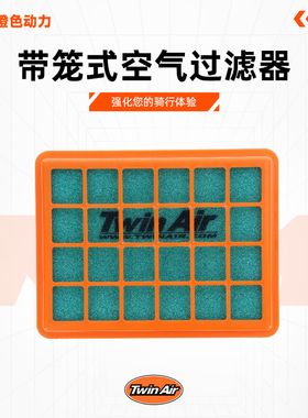 Twinair KTM790/890ADV/Norden901海绵空滤高流量空滤沙漠空滤R厂