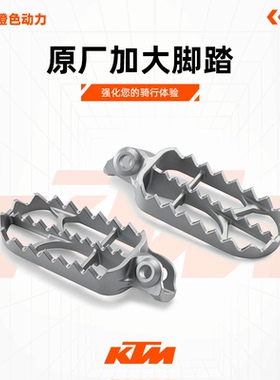 原厂KTM 790/1050/1090/1190/1290ADV 摩托车改装配件加大脚踏