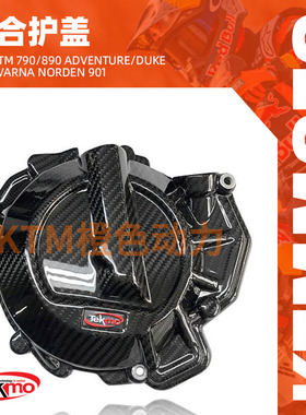 KTM-TEKMO-摩托车离合器盖-790/890ADV/Duke，HusqvarnaNorden901